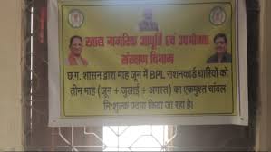 बिलासपुर में बड़ा राशन घोटाला सामने आया,संचालक के खिलाफ हुआ एक्शन