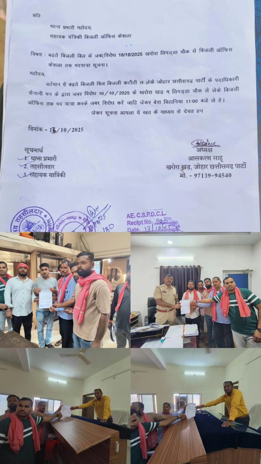 छत्तीसगढ़ में बिजली बिल बढ़ोतरी के खिलाफ विरोध प्रदर्शन
