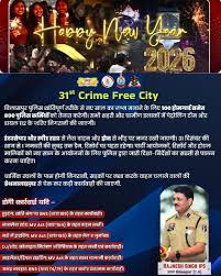 नए साल की रात नो हुड़दंग नीति, पुलिस की पैनी नजर