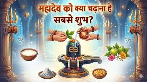 महाशिवरात्रि 2026: सिर्फ एक लोटा जल और ये खास चीजें, शिवरात्रि पर जाग जाएगी आपकी सोई हुई किस्मत