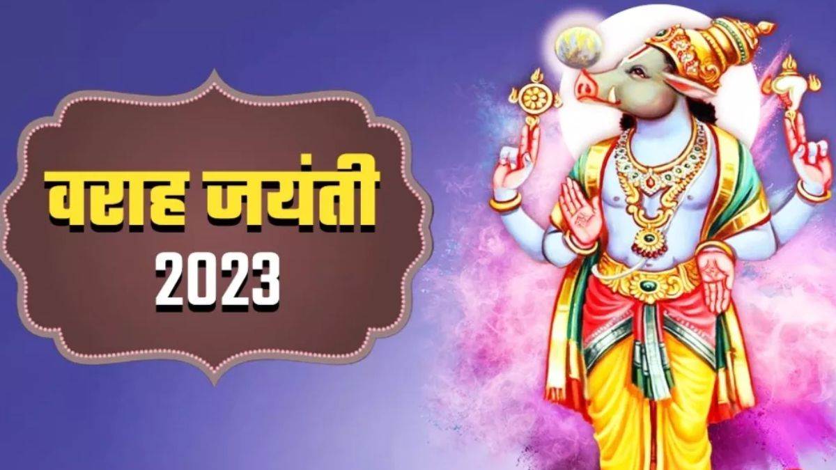 Varaha Jayanti 2023: खुद के घर का सुख पाना है तो वराह जयंती पर ऐसे करें पूजा