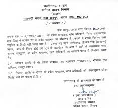  रेत खनन मामलों में लापरवाही पर खनिज अधिकारी निलंबित