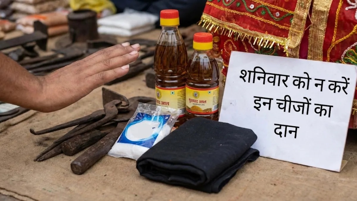 शनिवार के दिन भुलकर भी न करें इन चींजे का दान,वरना लाभ की जगह हो जाएगा नुकसान 