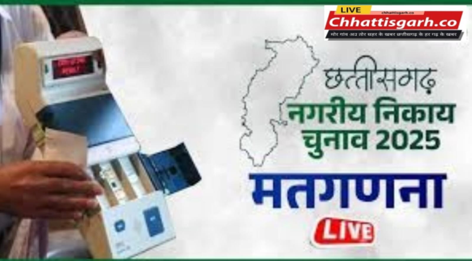 भाजपा प्रदेश जीत रही CM का गृह नगर कांग्रेस ने जीता 