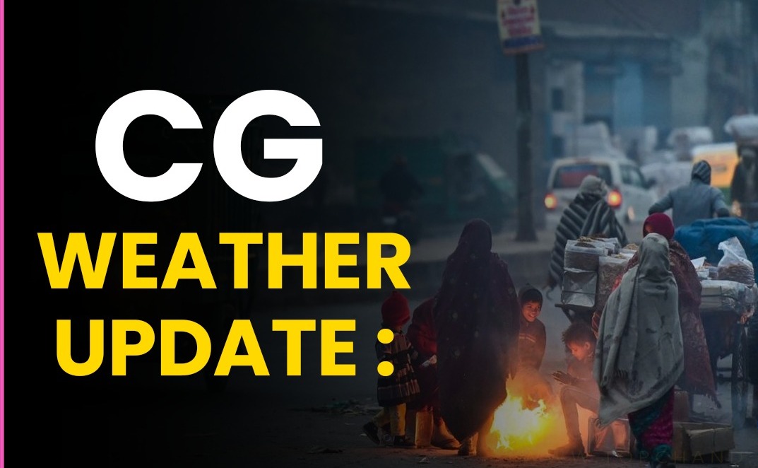 छत्तीसगढ़ :  कई जिलों में हो सकती है बारिश, बढ़ेगी ठंड, मौसम विभाग ने जताई संभावना 