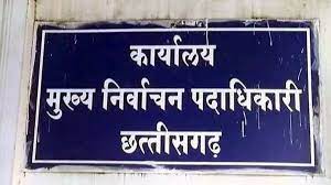 पहले चरण के मतदान के लिए 5 नवंबर को थमेगा प्रचार, 48 घंटे पूर्व से सार्वजनिक मंचों से प्रचार-प्रसार रहेगा प्रतिबंधित...

