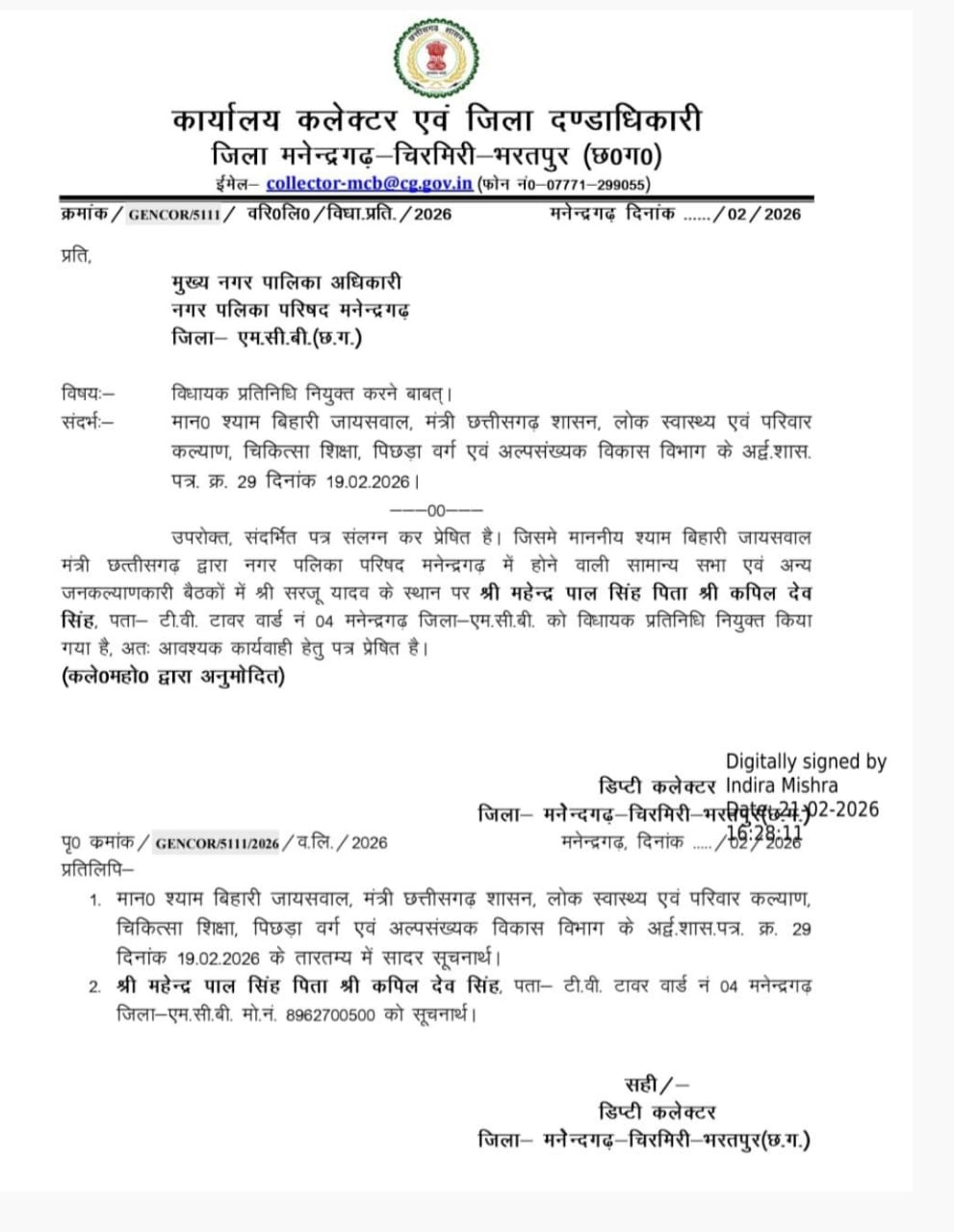 परिवारवाद पर प्रहार: मंत्री श्यामबिहारी जायसवाल का कड़ा फैसला, एमसीबी में प्रॉक्सी राजनीति पर पूर्ण विराम