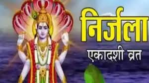 जानिए कब मनाई जाती है निर्जला एकादशी? जानें सही तिथि और शुभ मुहूर्त