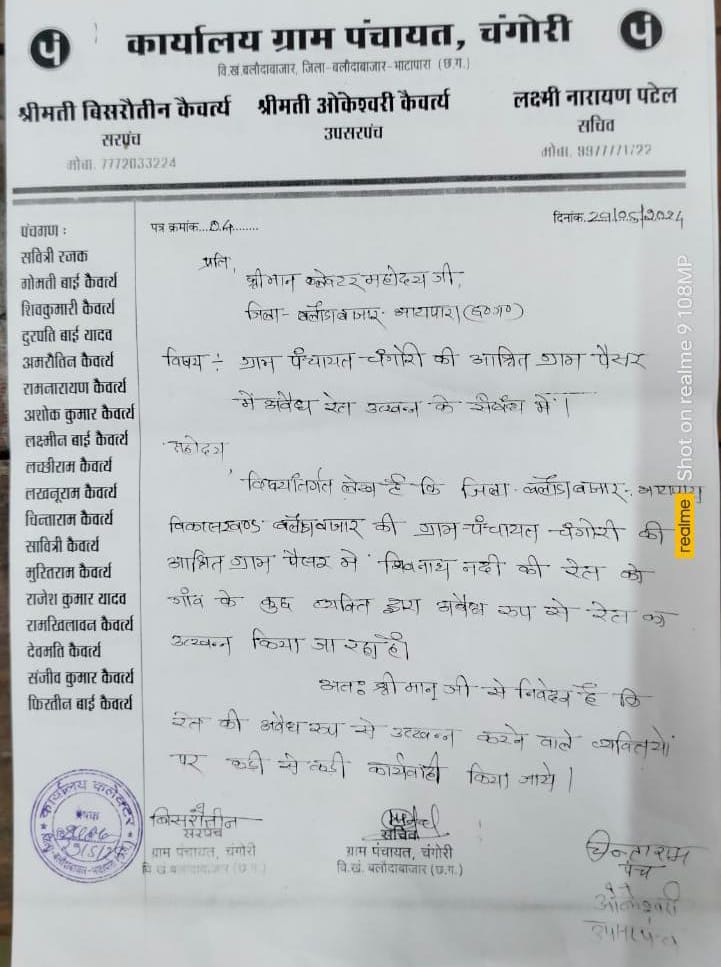 पैसर चंगोरी में रेत तस्करों के खिलाफ जनप्रतिनिधियों ने खोला मोर्चा, शिकायत पहुँचा कलेक्टर ,खनिज विभाग 