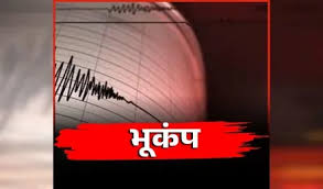 ओडिशा में भूकंप के झटके से दहला इलाका, गरियाबंद तक महसूस हुआ असर, 4.1 तीव्रता से मचा हड़कंप