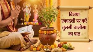 विजया एकादशी पर करें ये काम,मिलेगा श्री हरि का आशीर्वाद