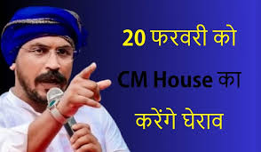 आजाद समाज पार्टी के मुखिया चंद्रशेखर ने किया ऐलान,20 फरवरी को करेंगे सीएम हाउस का घेराव