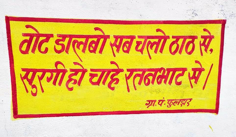 लोकसभा निर्वाचन-2024 : स्वसहायता समूह की महिलाओं ने ग्रामवासियों को मतदान के लिए किया प्रेरित