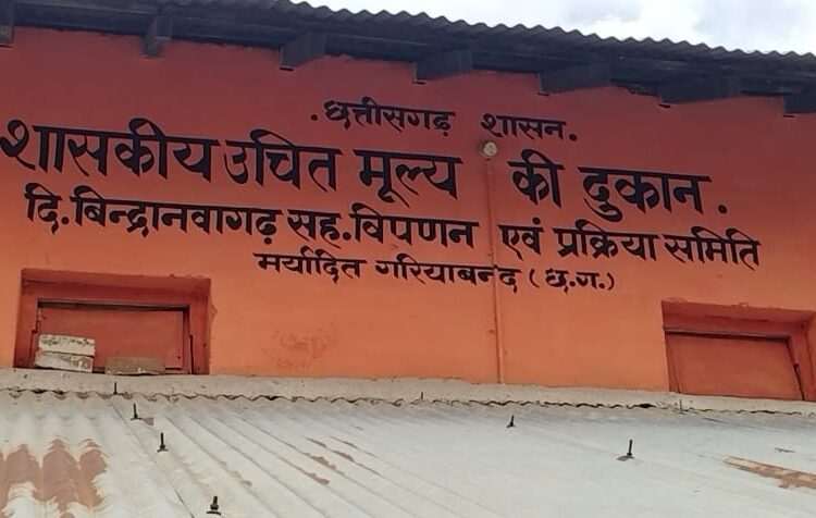 गरियाबंद राशन वितरण केंद्र में तकनीकी बाधा से हंगामा, उपभोक्ताओं में आक्रोश