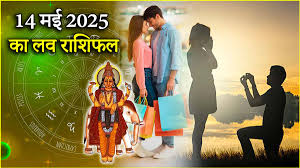 बुधवार को गुरु गोचर का 12 राशियों के प्रेम जीवन पर कैसा पड़ेगा प्रभाव?  पढ़े लव राशिफल