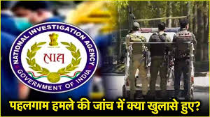 पहलगाम आतंकी हमले मामलें में NIA ने किये कई बड़े खुलासे 