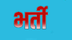 पशु चिकित्सा विभाग में 15 रिक्त पदों पर भर्ती,आवेदन की आखिरी तारीख 11 अगस्त तक