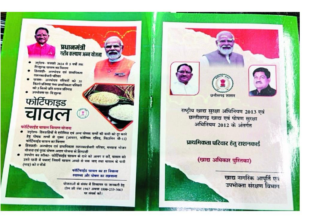 सारंगढ़-बिलाईगढ़ में 49 हजार राशनकार्ड खतरे में, 5 दिसंबर तक कराना होगा ई-केवाईसी