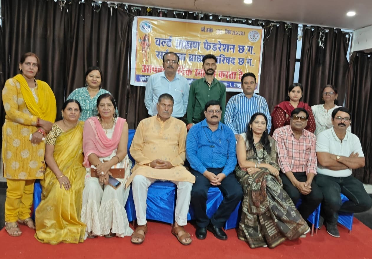 वर्ल्ड ब्राह्मण फेडरेशन द्वारा हिन्दी दिवस पर विचार गोष्ठी का आयोजन