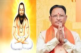 बाबा गुरू घासीदास जी ने दिखाया मानवीय गुणों के विकास का रास्ता : मुख्यमंत्री विष्णु देव साय