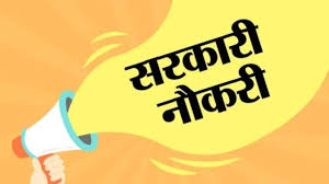 सरकारी नौकरी पाने का सुनहरा अवसर,जल संसाधन विभाग में सब इंजीनियरों की पद पर निकली बंपर भर्ती