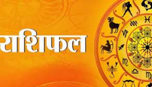 Aaj Ka Rashifal,24 October 2023: आज दशहरा के दिन इन राशि वालों का खुल सकता है भाग्य,जानिए क्या कहते हैं आपके सितारे