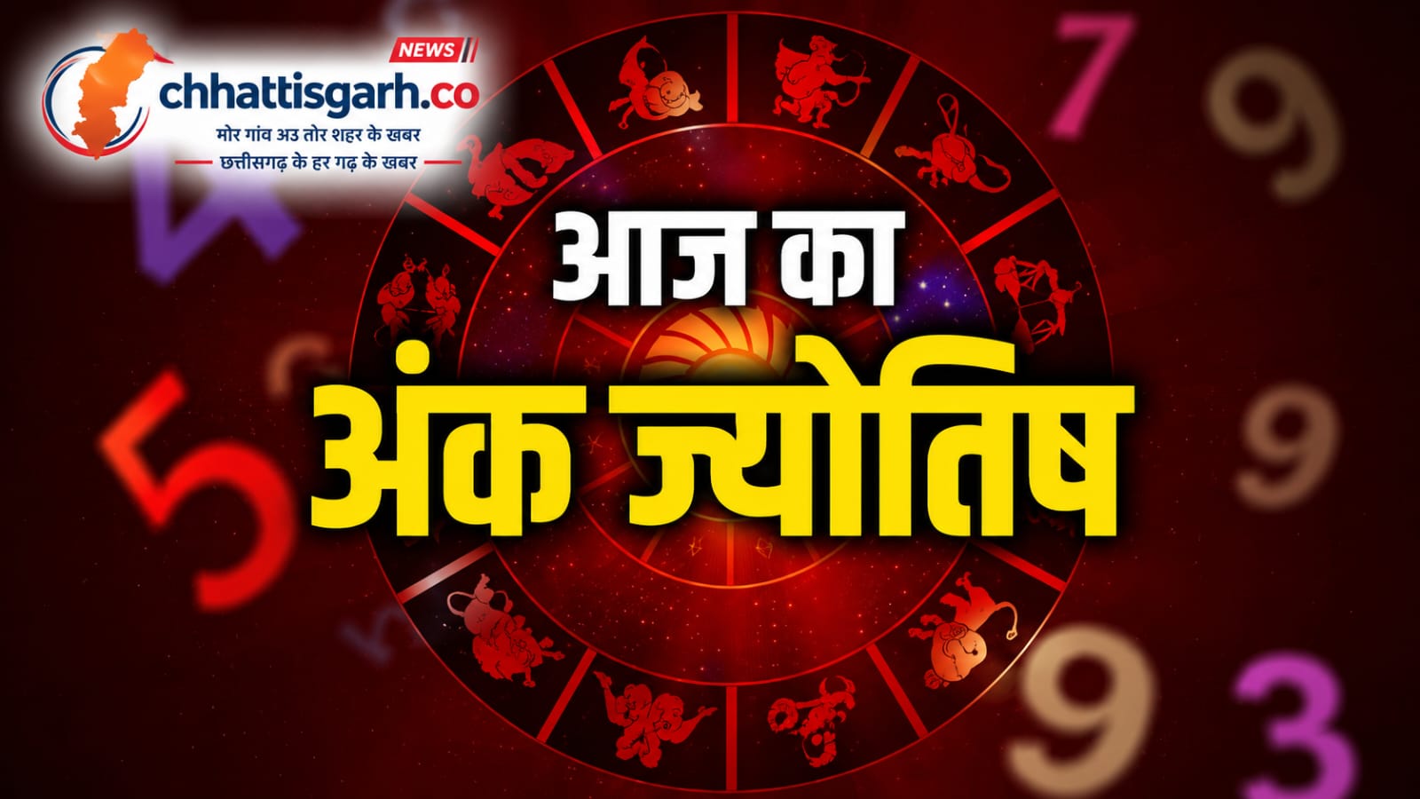 24 मई को खुल सकते हैं तरक्की के नए रास्ते, जानें आपका मूलांक क्या कहता है