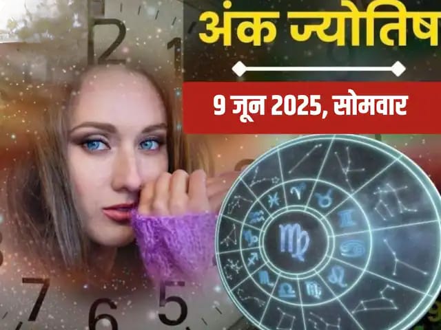 आज इन मूलांक वालों को मिलेगा किस्मत का साथ, अंक ज्योतिष से जानें आज का अंकफल