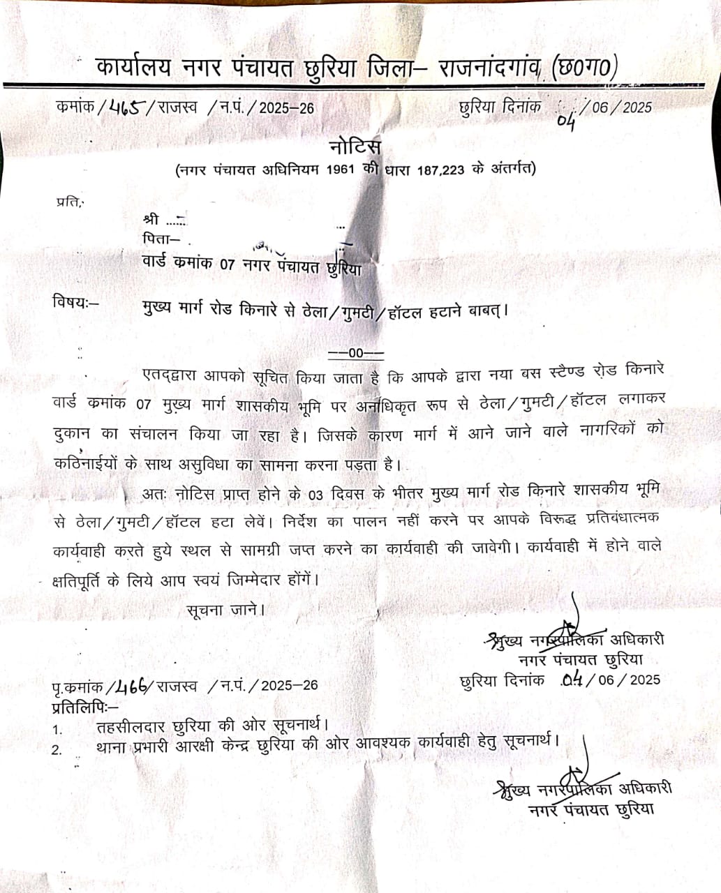 छुरिया नगर पंचायत ठेला गुमटी वालों को थमाया नोटिस