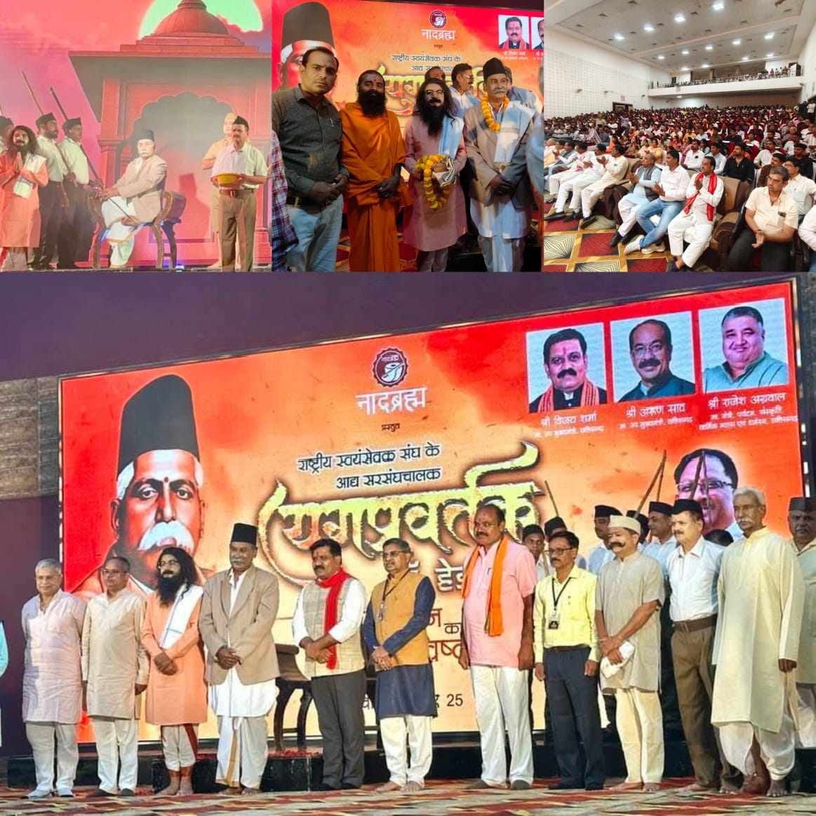 डॉ. हेडगेवार के जीवन पर आधारित नाट्य मंचन का हुआ आयोजन,उपमुख्यमंत्री शर्मा मुख्य अतिथि के रूप में हुए शामिल 