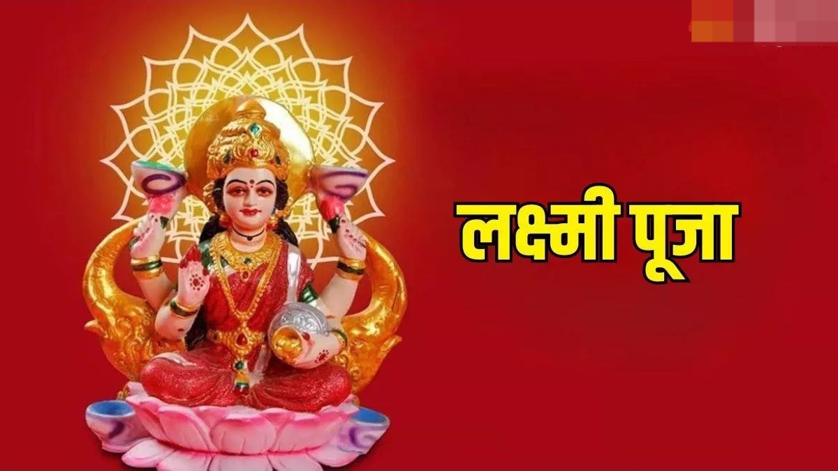 आज है शुक्रवार का दिन धन की कमी को दूर करने के लिए करे ये उपाय 