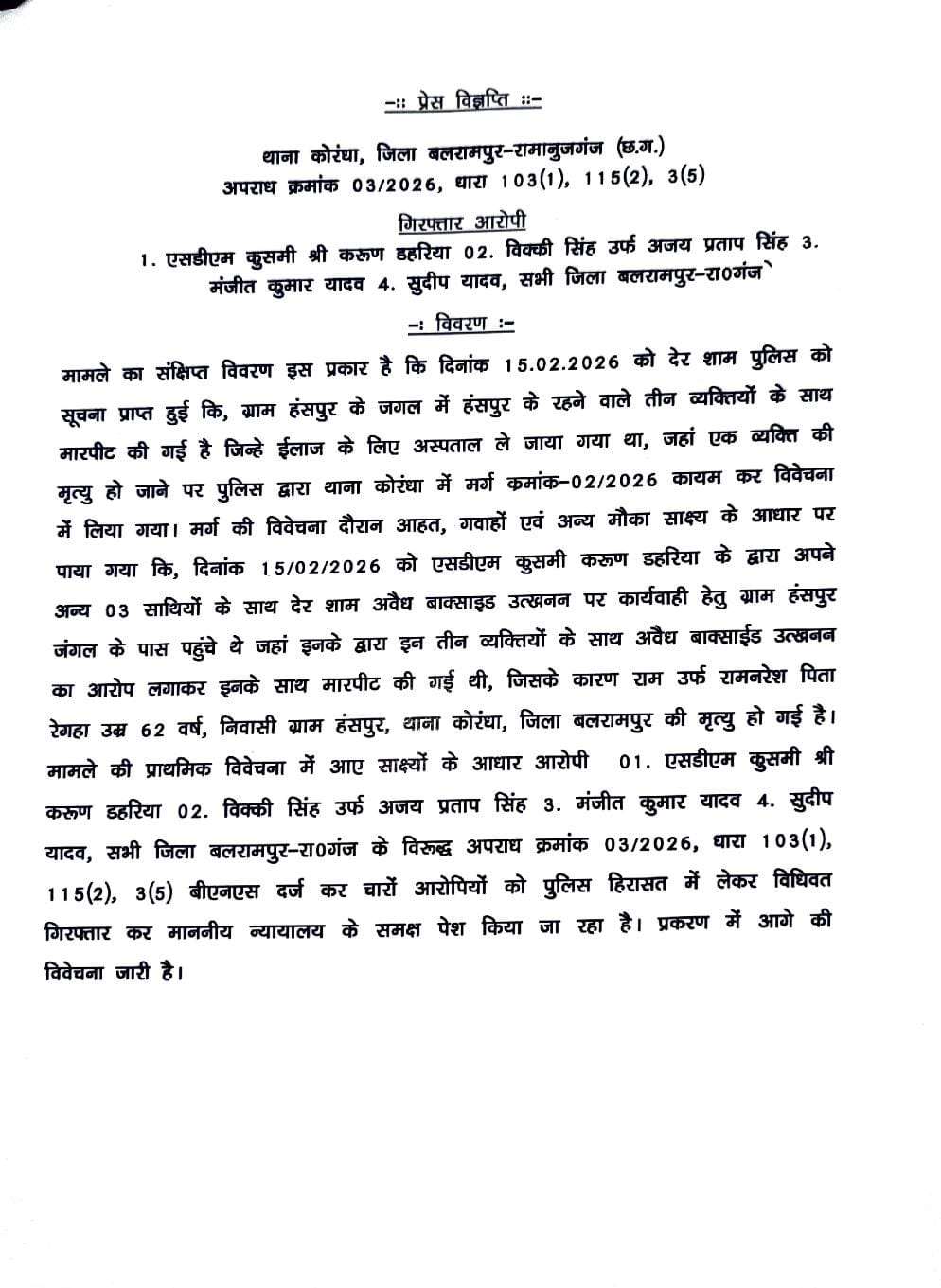 एक्शन बना मौत का ट्रिगर! 62 वर्षीय की मौत, SDM पर पहले भी 20 हजार रिश्वत का दाग