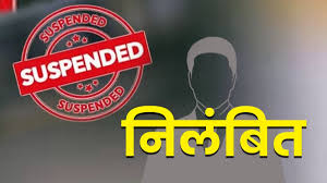 जुआ फड़ पर कार्रवाई के नाम पर किसान से रिश्वत लेने वाला हेड कांस्टेबल सस्पेंड