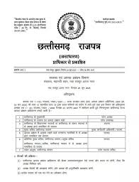 छत्तीसगढ़ आपदा प्रबंधन प्राधिकरण का गठन, मुख्यमंत्री होंगे पदेन अध्यक्ष
