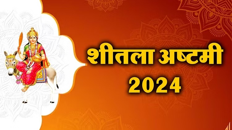 शीतला अष्टमी 2024 :शीतला मां को इसलिए लगता है ठंडे और बासी भोजन का भोग, रोचक है इससे जुड़ी कहानी