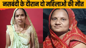 दुर्ग में नसबंदी ऑपरेशन के दौरान दो महिलाओं की मौत,स्वास्थ्य विभाग में हड़कंप 