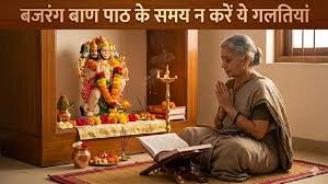  हनुमान जयंती 2026: रात में करें बजरंग बाण का पाठ, जानें सही विधि और सावधानियां