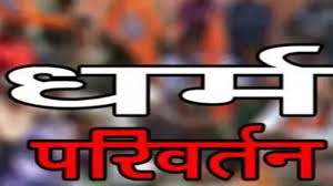 सीएम साय ने दिया बड़ा बयान,USAID का फंड दे रहा था धर्मांतरण को बढ़ावा