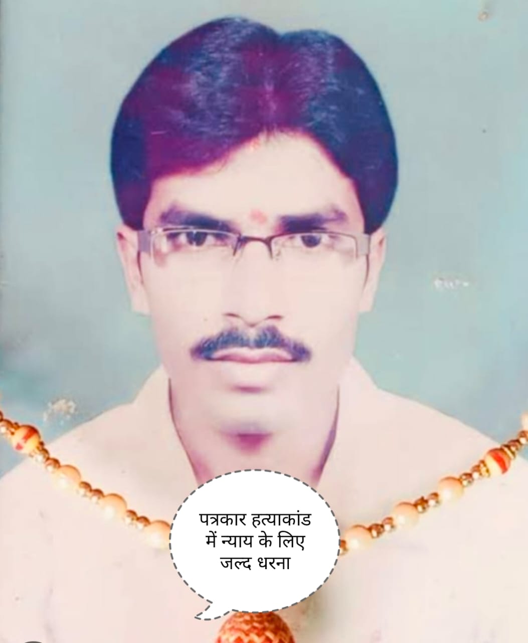 पत्रकार उमेश राजपूत हत्याकांड में अब तक न्याय नहीं — परिजन बैठेंगे अनिश्चितकालीन धरना प्रदर्शन पर