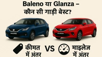 Baleno और Glanza में क्या है फर्क? सेम प्लेटफॉर्म पर कौन सी कार है बेस्ट