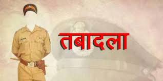 ट्रांसफर ब्रेकिंग : एसपी ने किया पुलिसकर्मियों का ट्रांसफर,आदेश जारी 