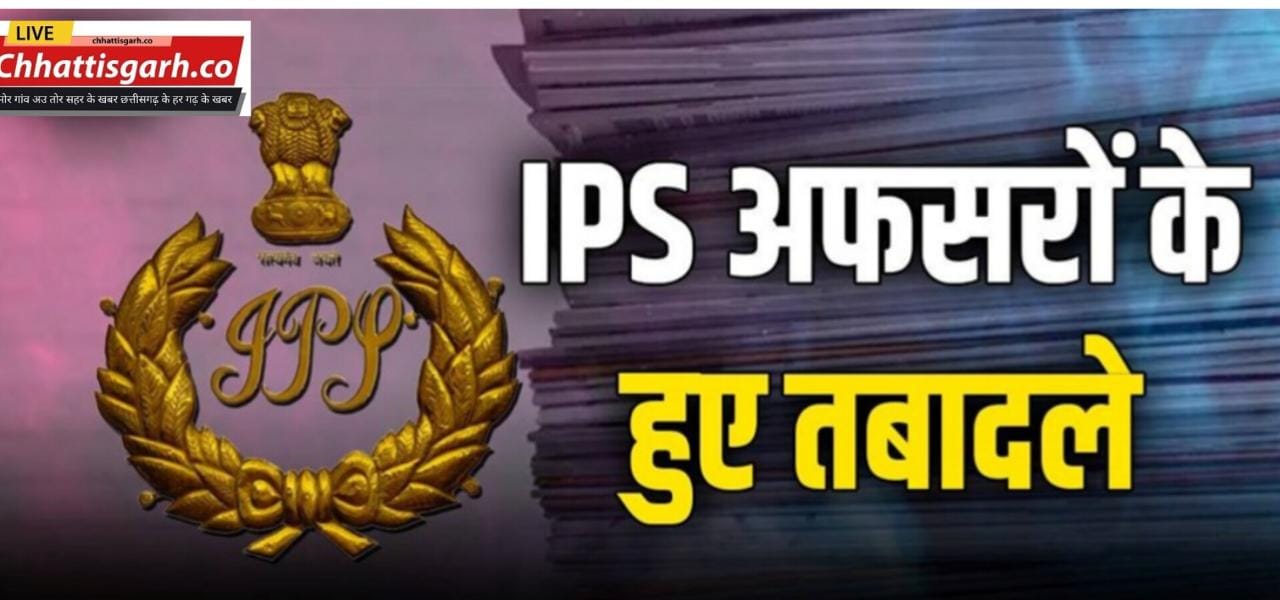 प्रदेश में 2 IPS अफसरों के हुए तबादले, गृह विभाग ने जारी किया आदेश