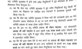 सेवा सहकारी समिति कृतबांधा में अवैध नियुक्ति का मामला,कलेक्टर से शिकायत