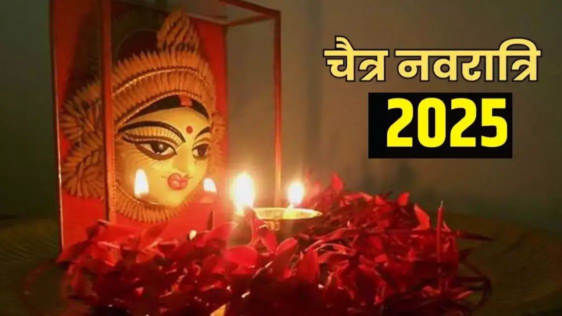 चैत्र नवरात्रि 2025:चैत्र नवरात्रि कब से होगी शुरू, यहां दूर करें कन्फ्यूजन