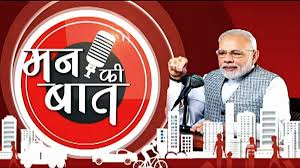 मन की बात का 124 वां एपिसोड : साइंस, स्पोर्ट्स से लेकर टेक्सटाइल तक, जानें PM मोदी ने क्या-क्या कहा?
