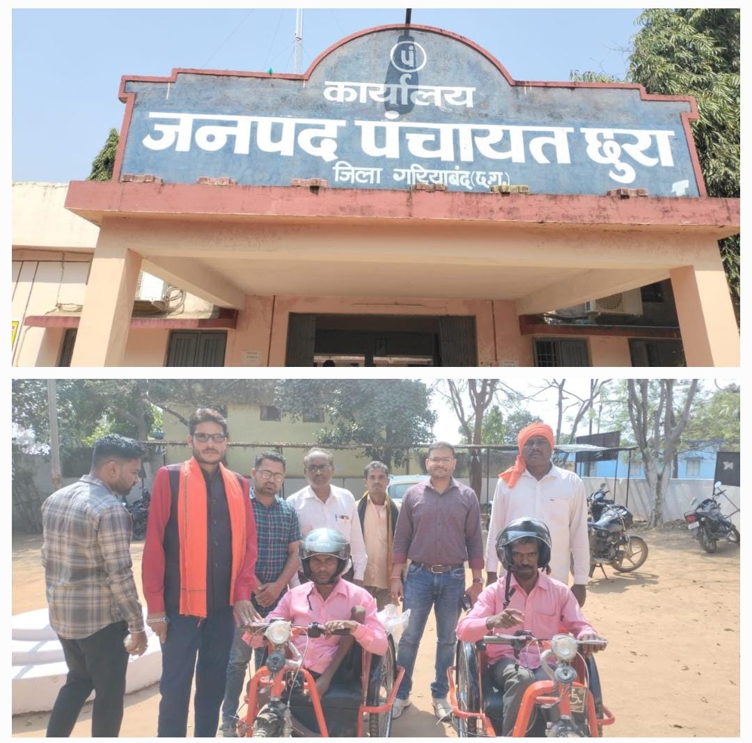 जनपद पंचायत छुरा के द्वारा दो दिव्यांगजनों को वितरित किया गया सहायक उपकरण
