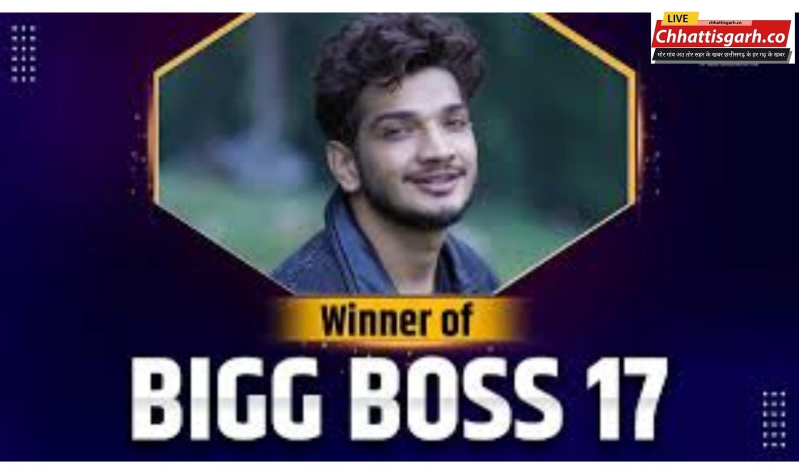 Bigg Boss 17 : मुनव्वर फारूकी बने विजेता, ट्रॉफी के साथ जीती बड़ा कैश प्राइज
