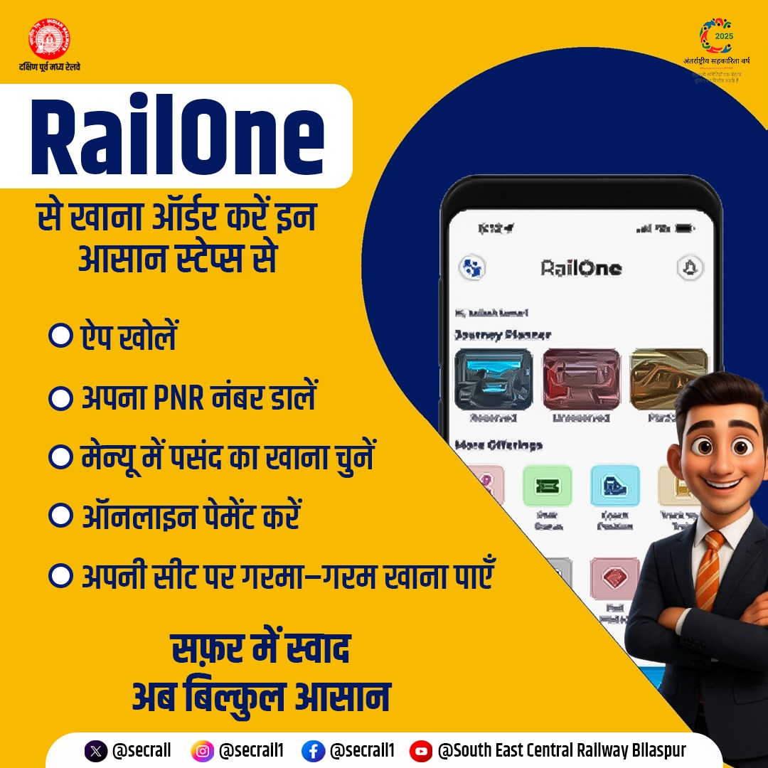 रेलवन ऐप अब आपकी उंगलियों पर है - बुकिंग, ट्रैकिंग, खाना ऑर्डर करना, सब कुछ एक साथ!