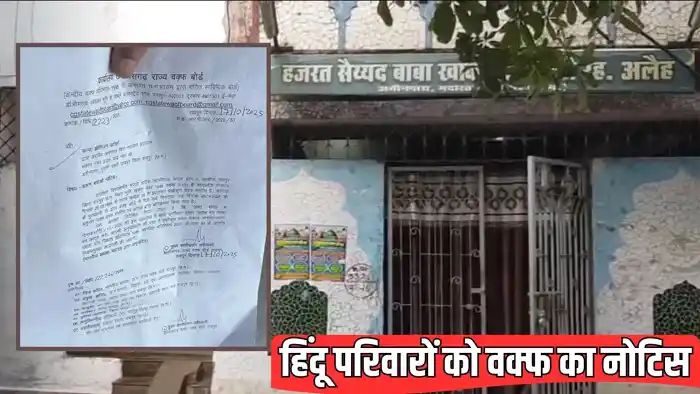 राजधानी रायपुर में वक्फ बोर्ड का हिन्दू परिवारों को फरमान,घर खाली करो, ये मजार की जमीन