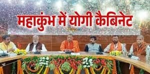 सीएम योगी आदित्यनाथ आज अपने मंत्रिमंडल के साथ पहुंचेंगे प्रयागराज,54 मंत्रियों के साथ लगाएंगे गंगा में डुबकी 